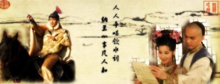 揭秘纳兰容若的爱情，他的最爱到底是谁？