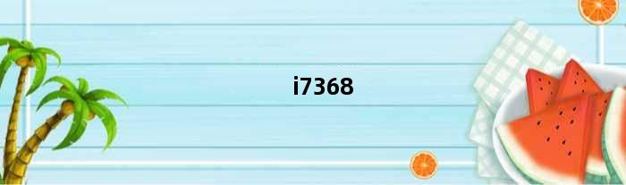 i7368(i73620搭配什么内存条)